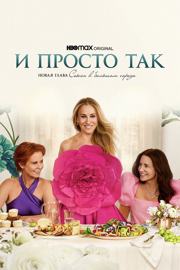 И просто так постер